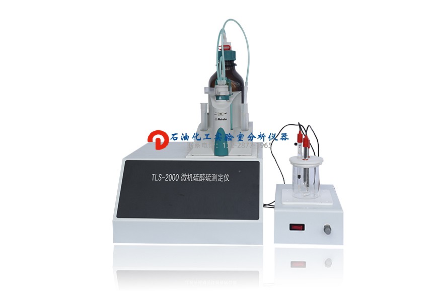 TLS-2000微机硫醇硫测定仪